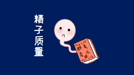 男性做人工授精